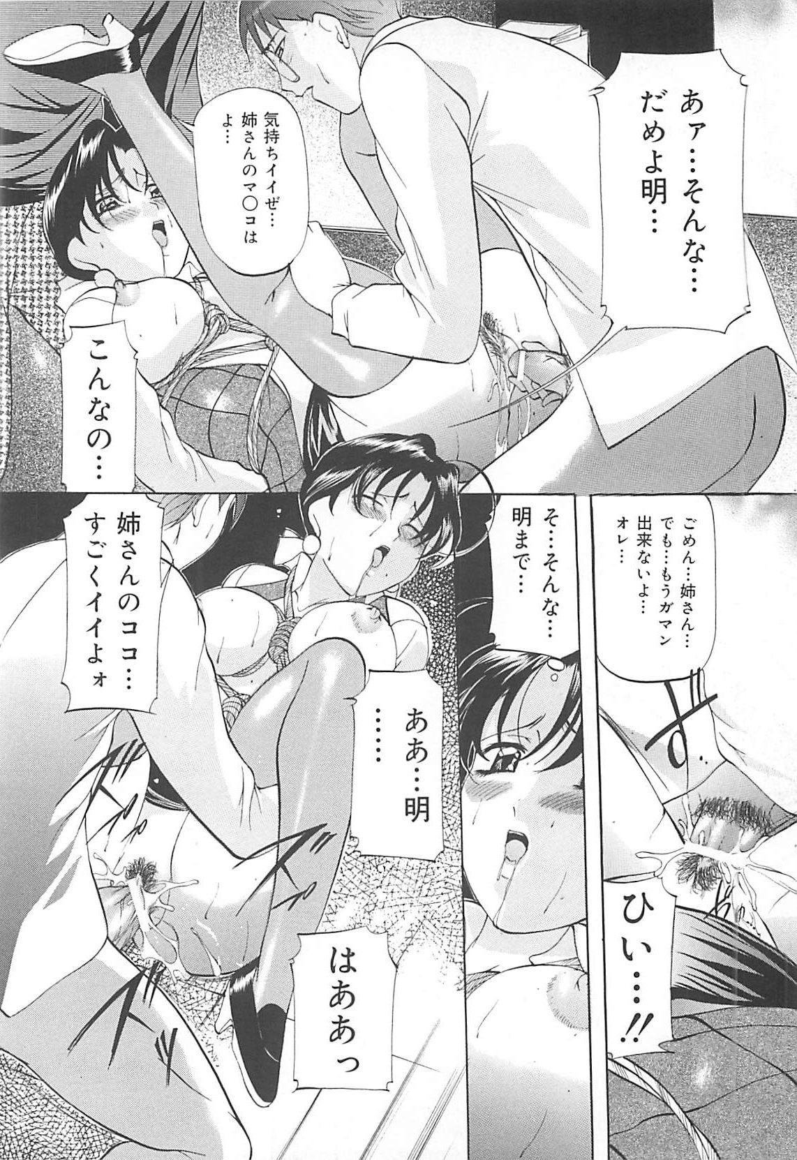 [鬼姫] SM恋歌