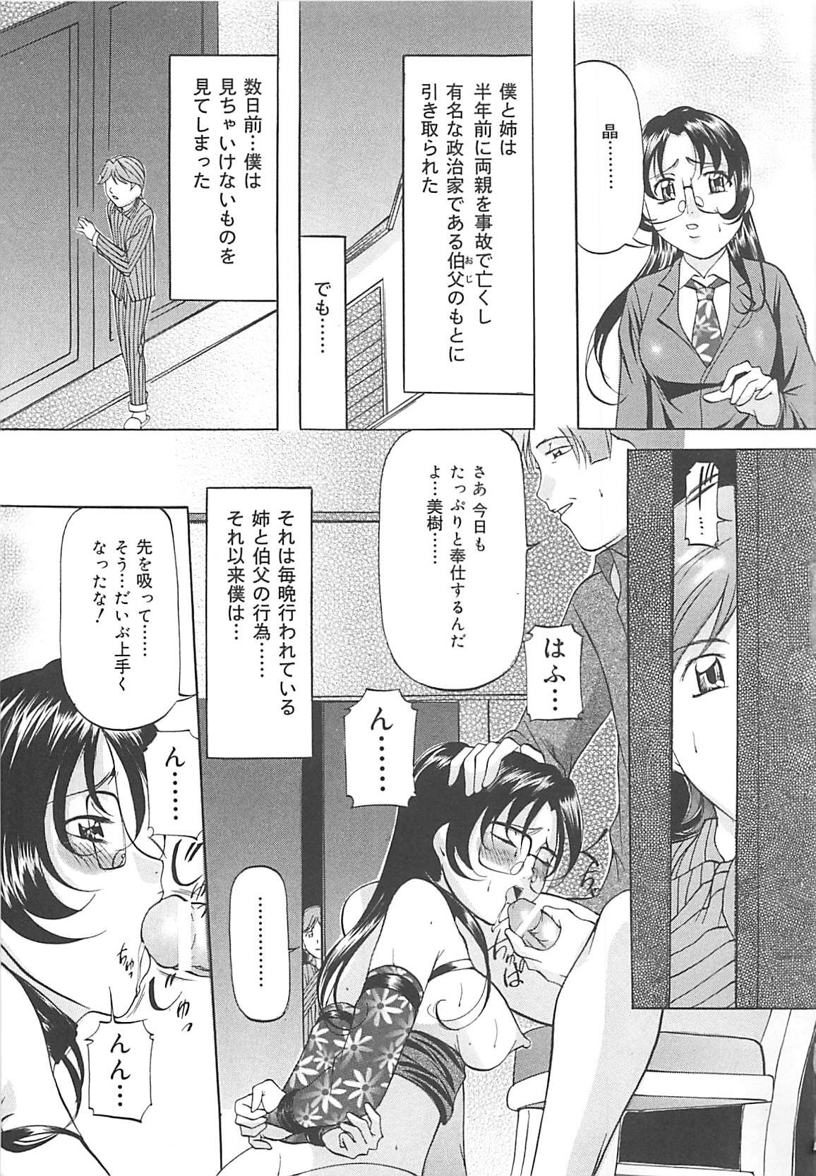 [鬼姫] SM恋歌