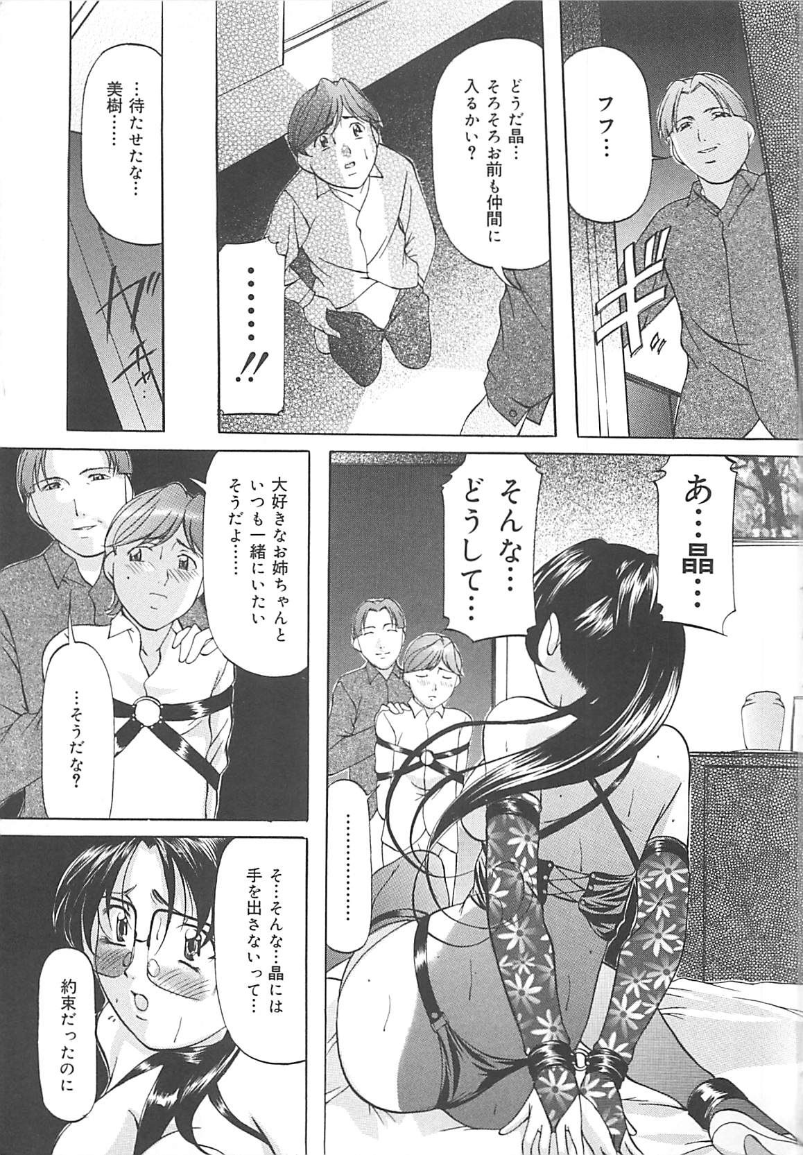 [鬼姫] SM恋歌