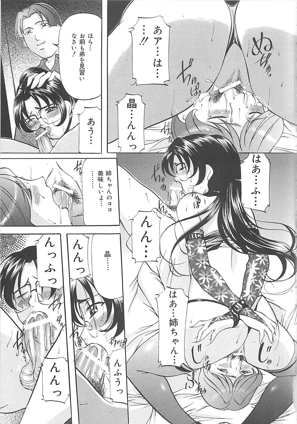 [鬼姫] SM恋歌