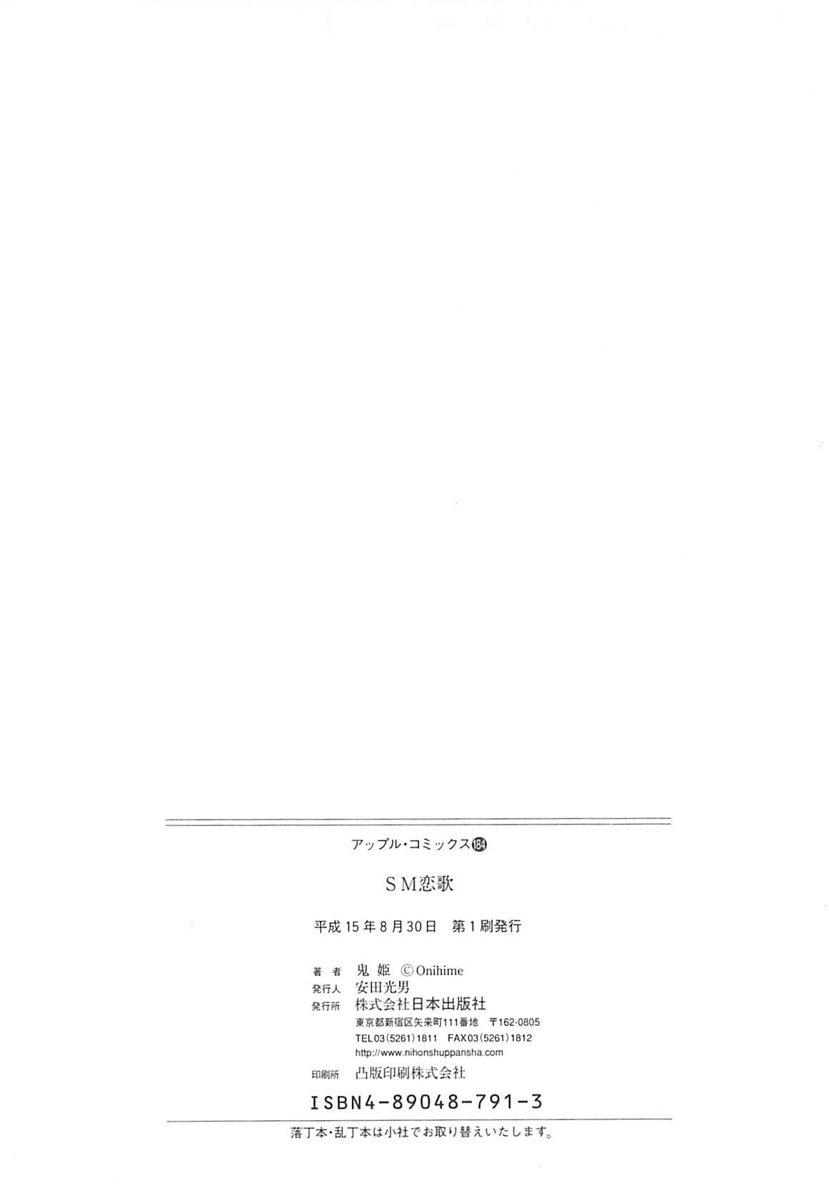 [鬼姫] SM恋歌