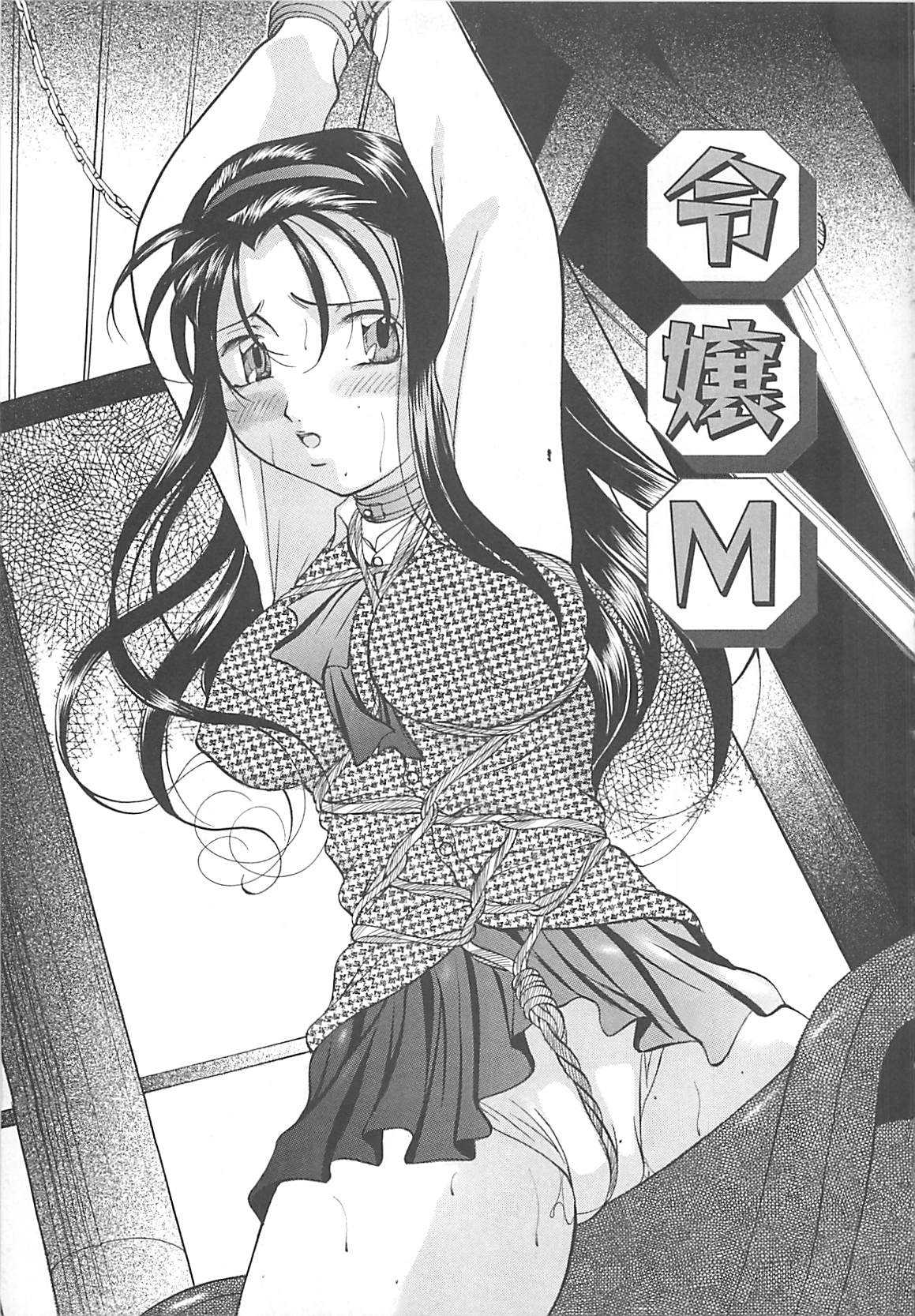 [鬼姫] SM恋歌