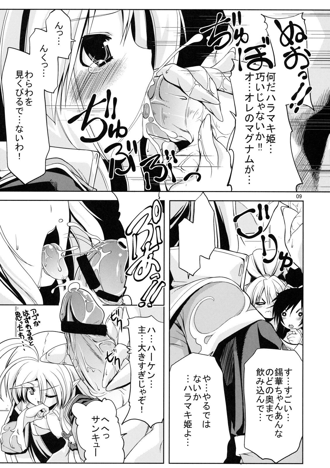 (C74) [Z-た袋猫はうす] ハラマキングダム (スーパーロボット大戦)