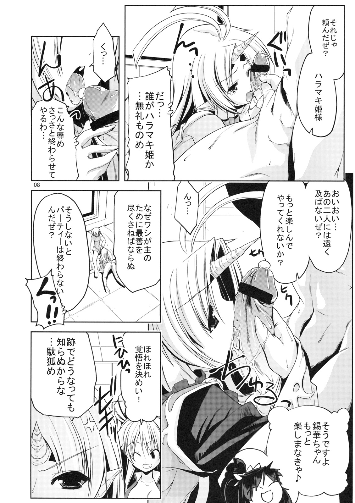 (C74) [Z-た袋猫はうす] ハラマキングダム (スーパーロボット大戦)