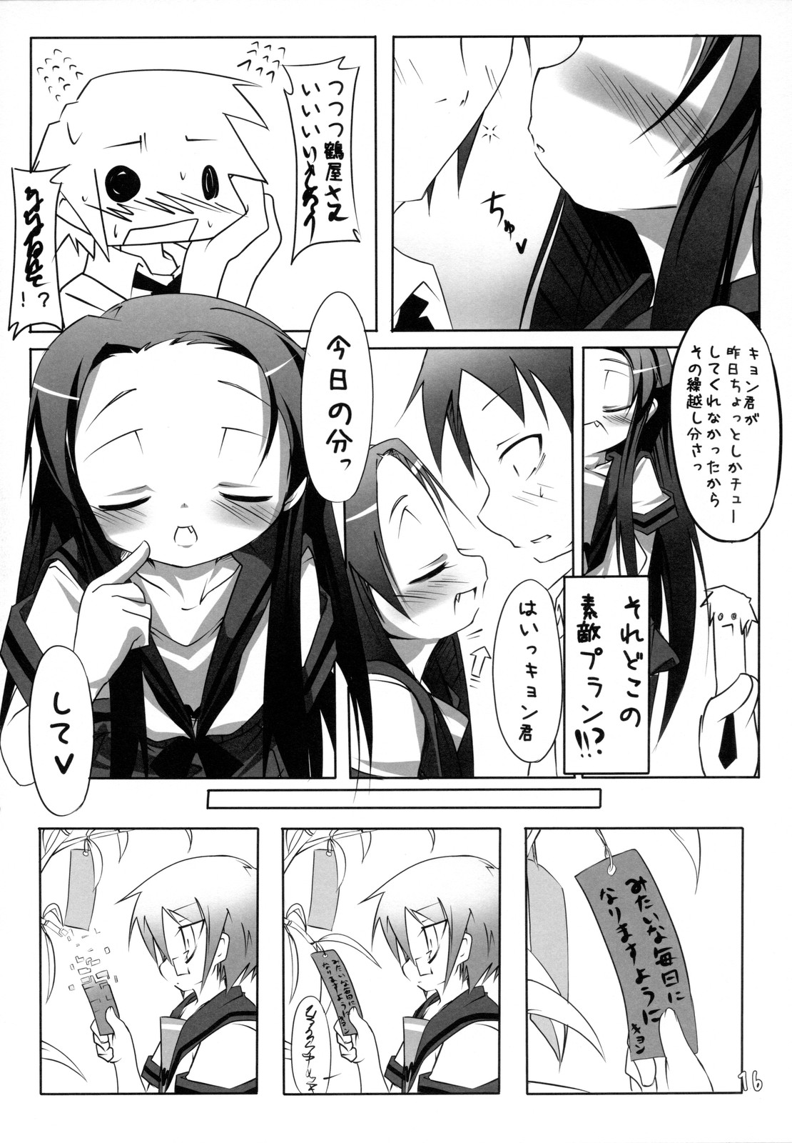 (C74) [七分堂 (七々ななな)] すきすき鶴屋さん (涼宮ハルヒの憂鬱)