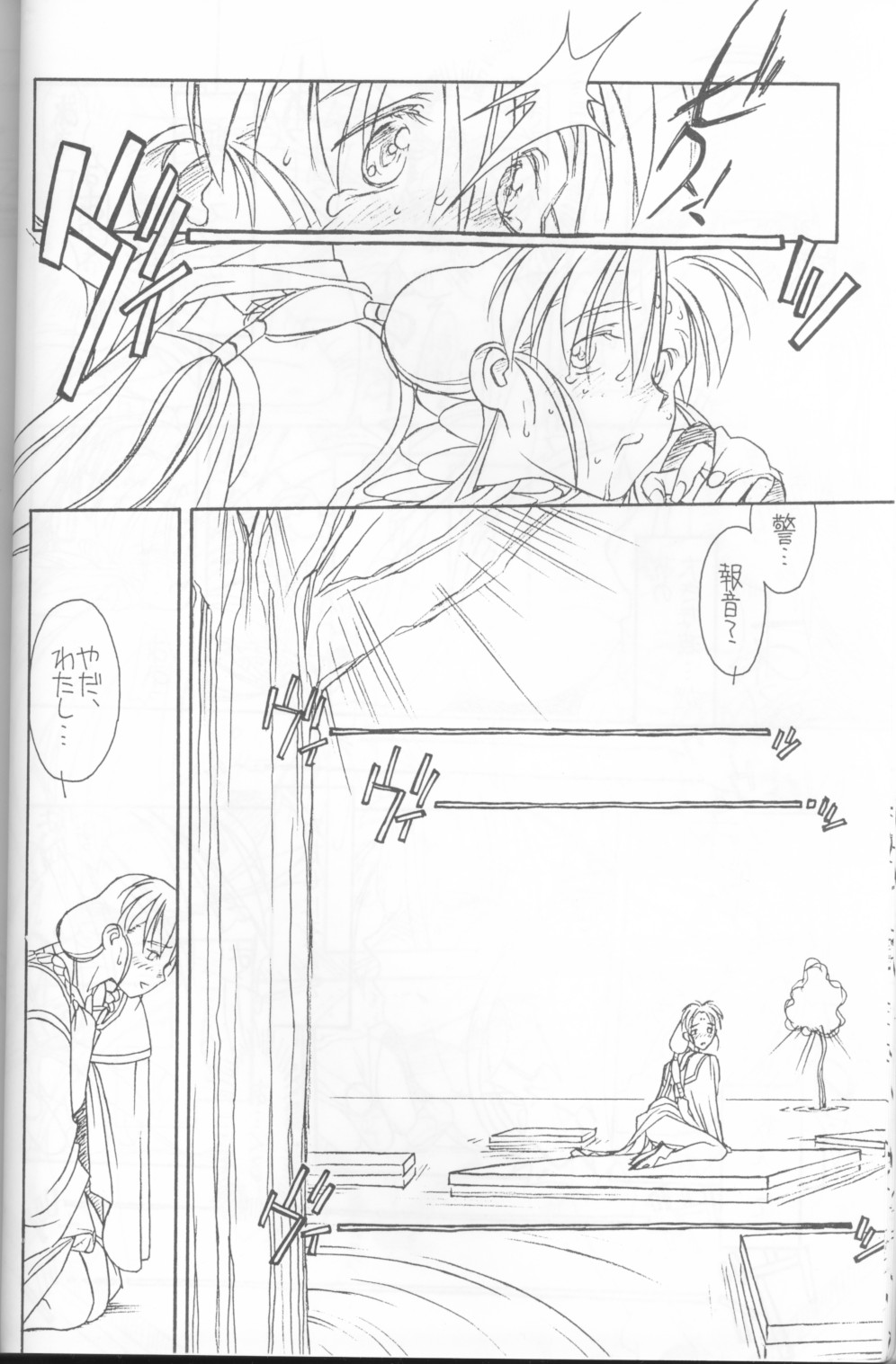 (C48)[bolze (B1H + rit)] 今が旬！Episode 1.5 (天地無用！)