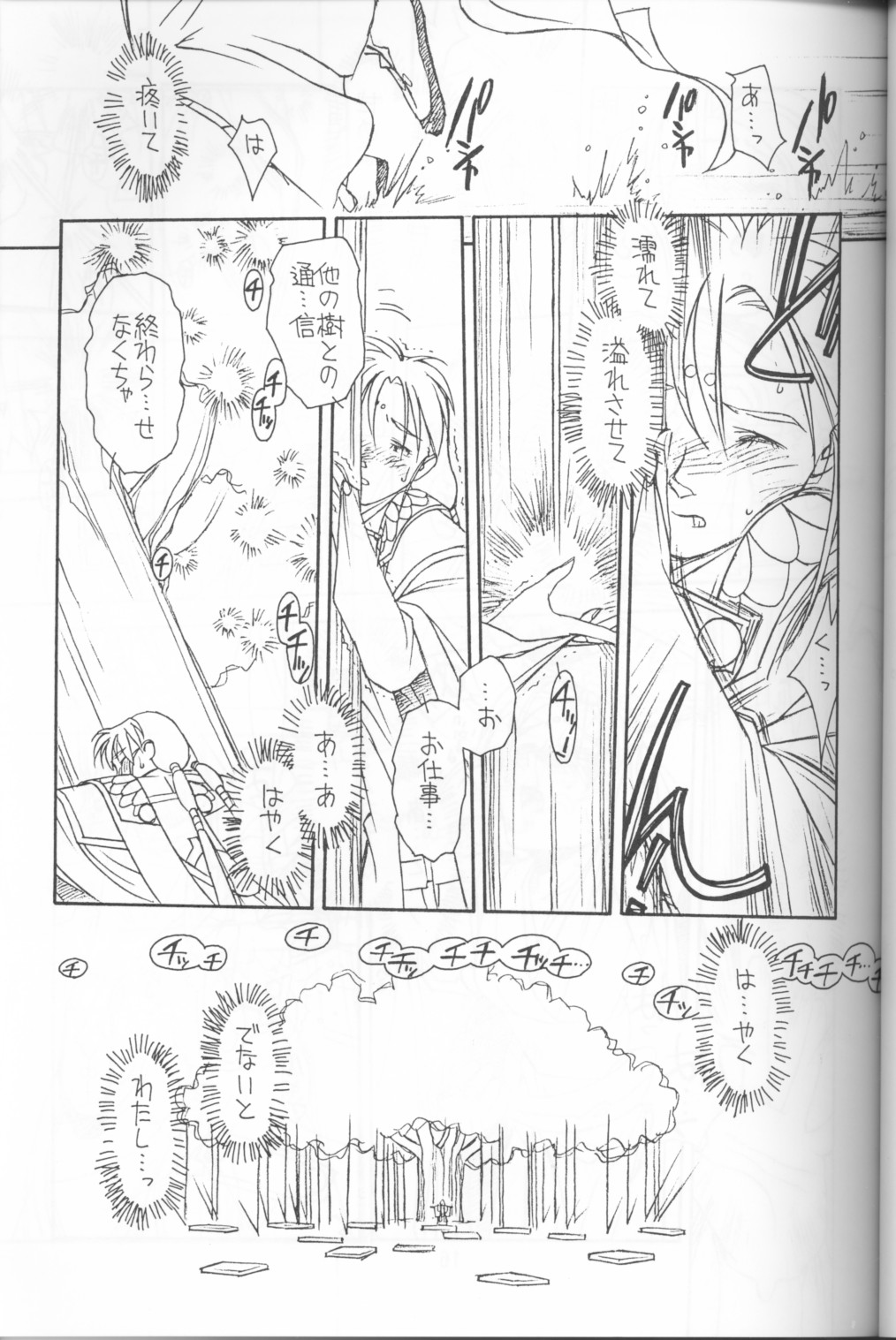 (C48)[bolze (B1H + rit)] 今が旬！Episode 1.5 (天地無用！)