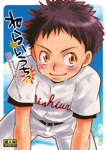 [Blue Drop (ぐり)] ねらいうちっ (おおきく振りかぶって)