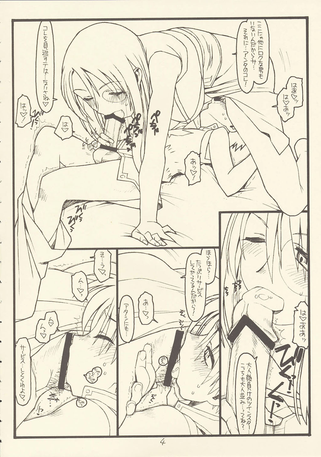 [Bolze. (rit.)] Der Stollen und Zwei Sterne (ギャラクシー☆エンジェル)