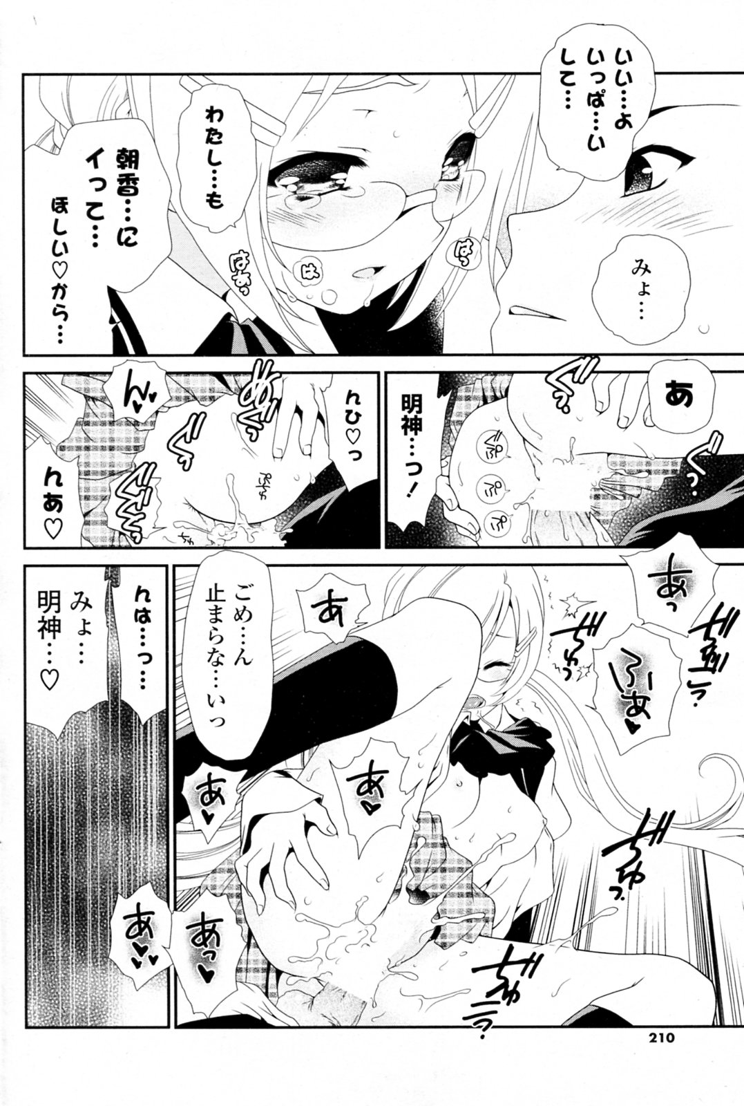 [真田鈴] Don't worry be... (COMIC ポプリクラブ 2009年11月号)