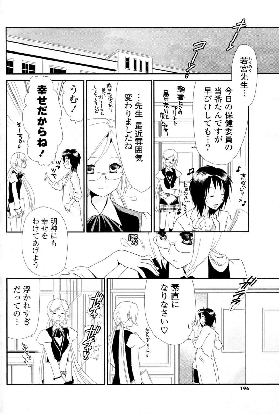 [真田鈴] Don't worry be... (COMIC ポプリクラブ 2009年11月号)