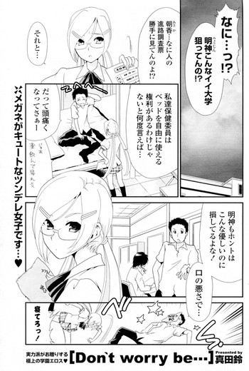 [真田鈴] Don't worry be... (COMIC ポプリクラブ 2009年11月号)