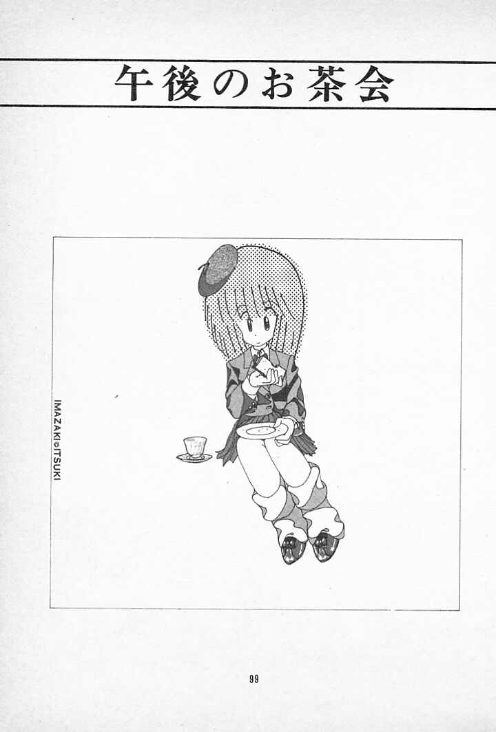 [伊魔崎斎] タンポポ茶でチョメしましょ