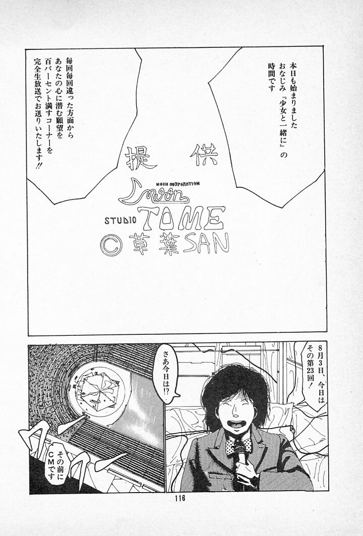 [伊魔崎斎] タンポポ茶でチョメしましょ