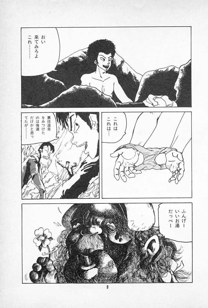 [伊魔崎斎] タンポポ茶でチョメしましょ