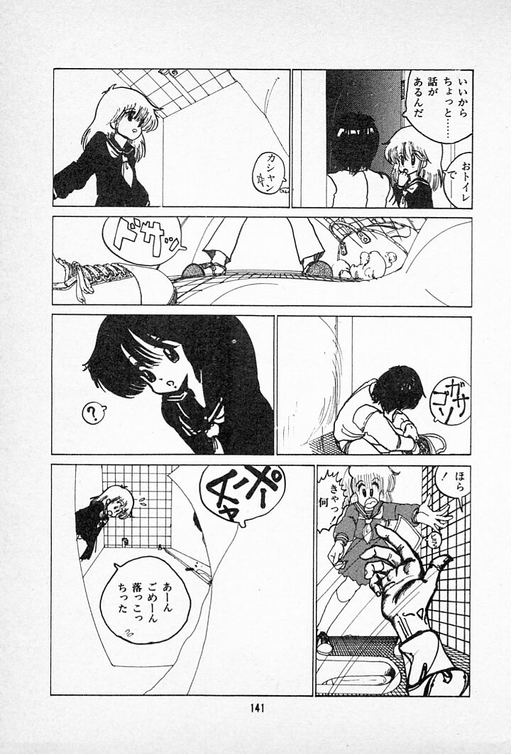 [伊魔崎斎] タンポポ茶でチョメしましょ