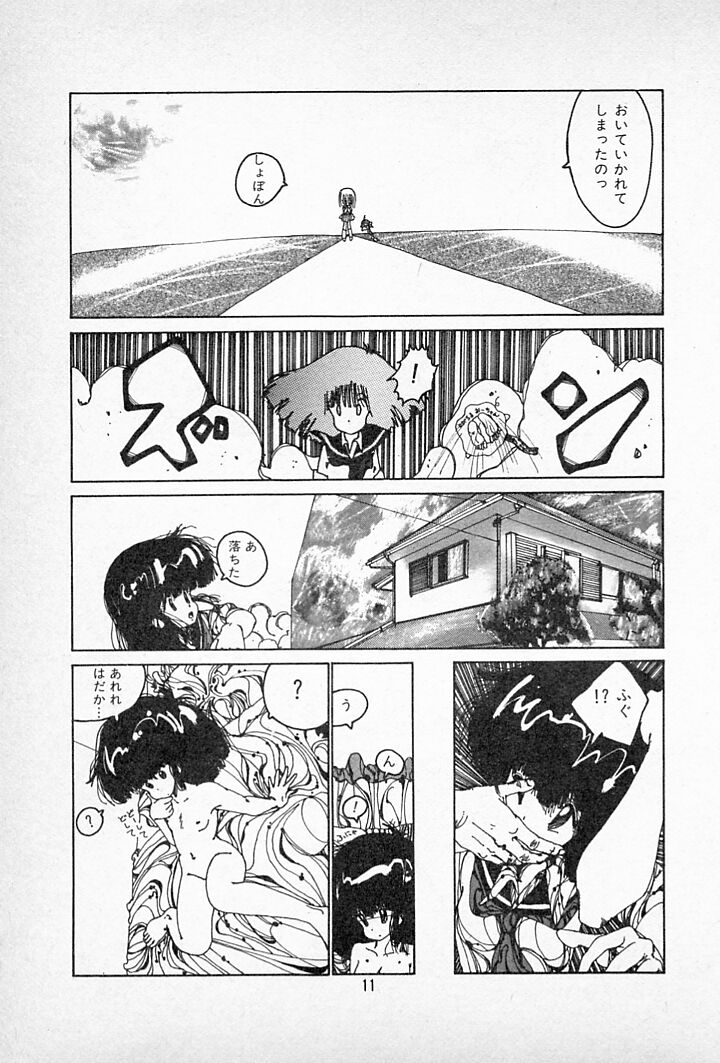 [伊魔崎斎] タンポポ茶でチョメしましょ