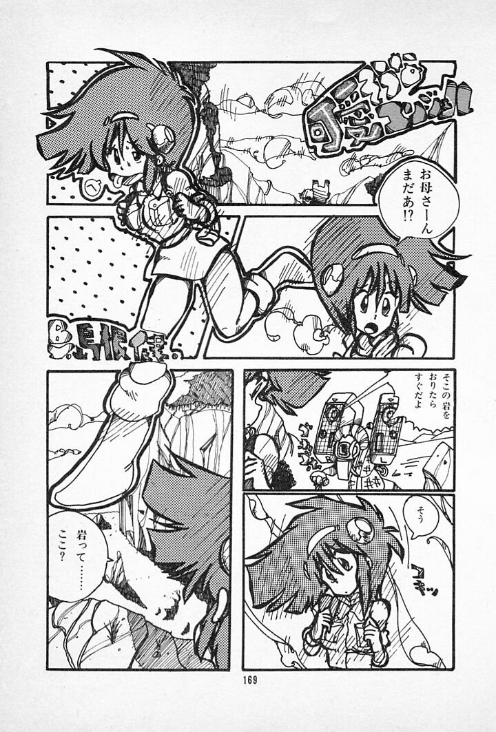 [伊魔崎斎] タンポポ茶でチョメしましょ