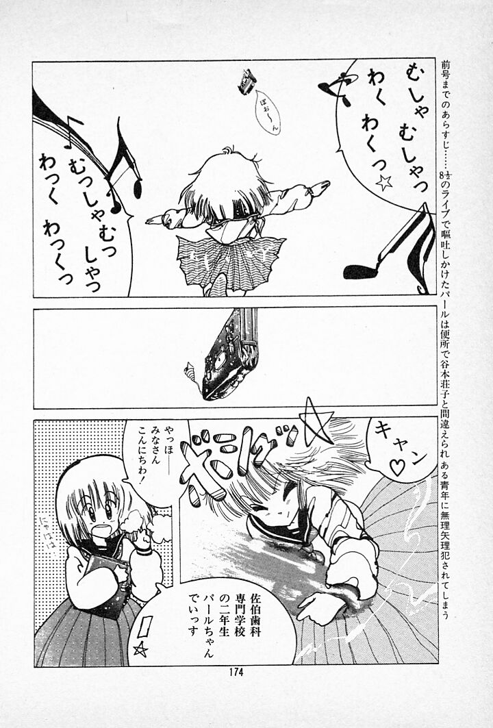 [伊魔崎斎] タンポポ茶でチョメしましょ