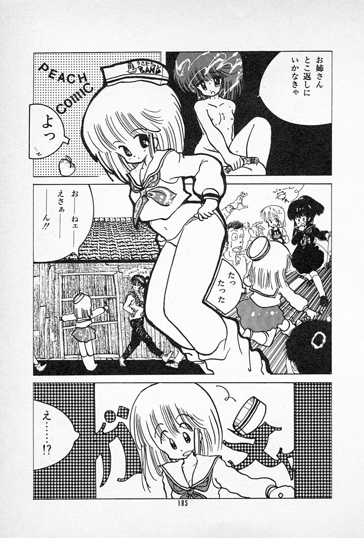 [伊魔崎斎] タンポポ茶でチョメしましょ