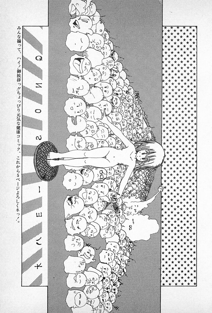 [伊魔崎斎] タンポポ茶でチョメしましょ