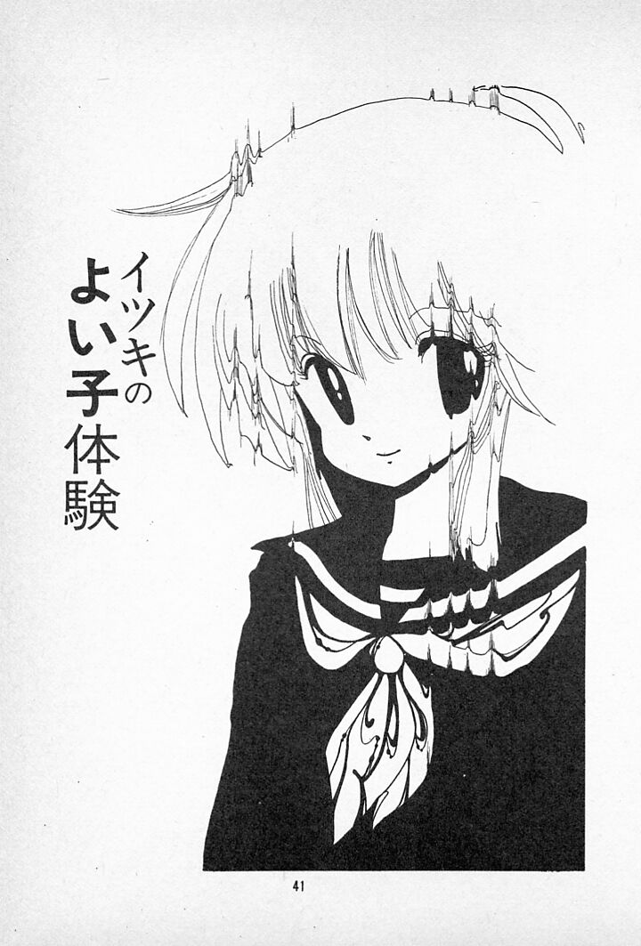 [伊魔崎斎] タンポポ茶でチョメしましょ