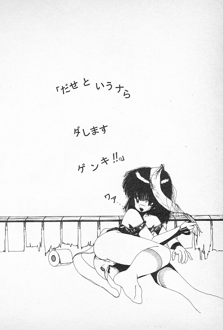 [伊魔崎斎] タンポポ茶でチョメしましょ