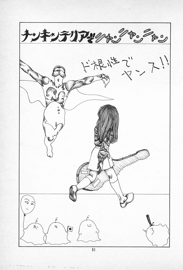 [伊魔崎斎] タンポポ茶でチョメしましょ