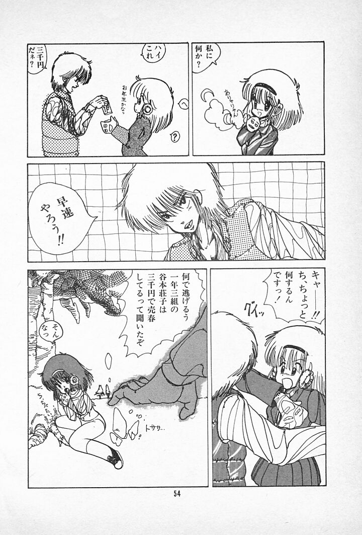 [伊魔崎斎] タンポポ茶でチョメしましょ