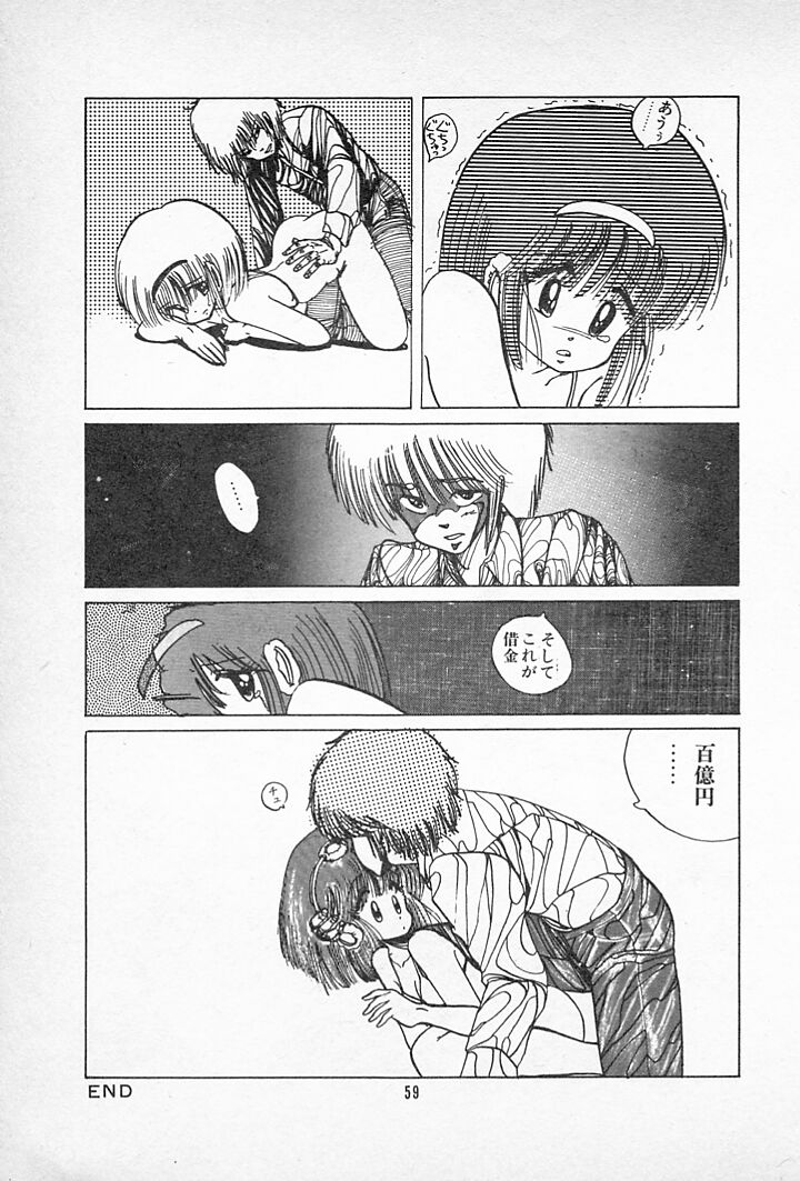 [伊魔崎斎] タンポポ茶でチョメしましょ