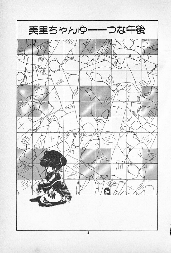 [伊魔崎斎] タンポポ茶でチョメしましょ