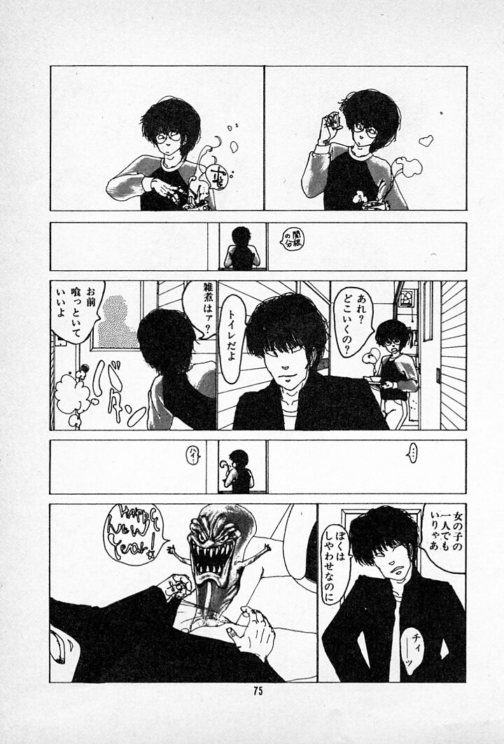 [伊魔崎斎] タンポポ茶でチョメしましょ