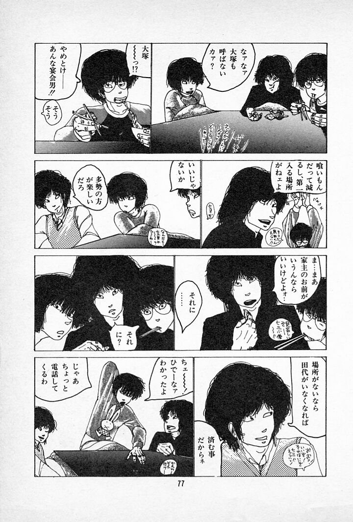 [伊魔崎斎] タンポポ茶でチョメしましょ