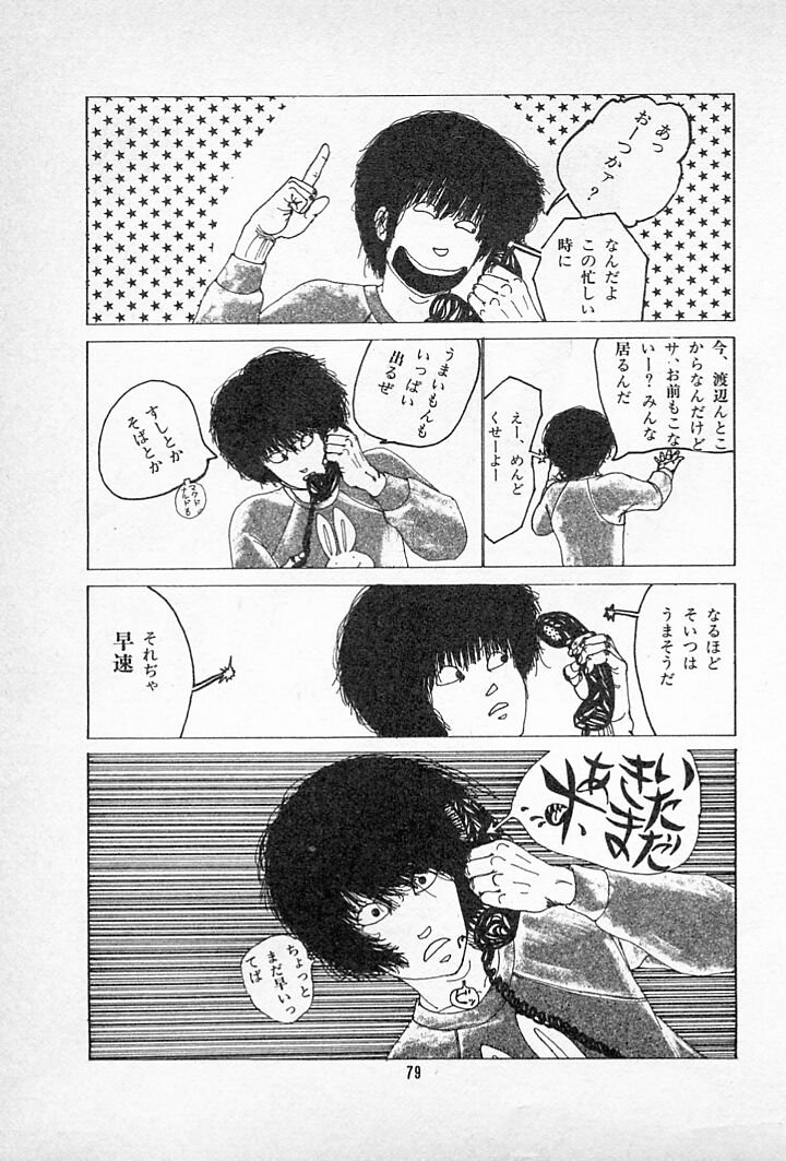 [伊魔崎斎] タンポポ茶でチョメしましょ