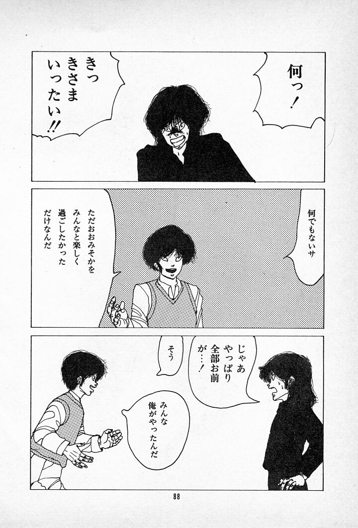 [伊魔崎斎] タンポポ茶でチョメしましょ