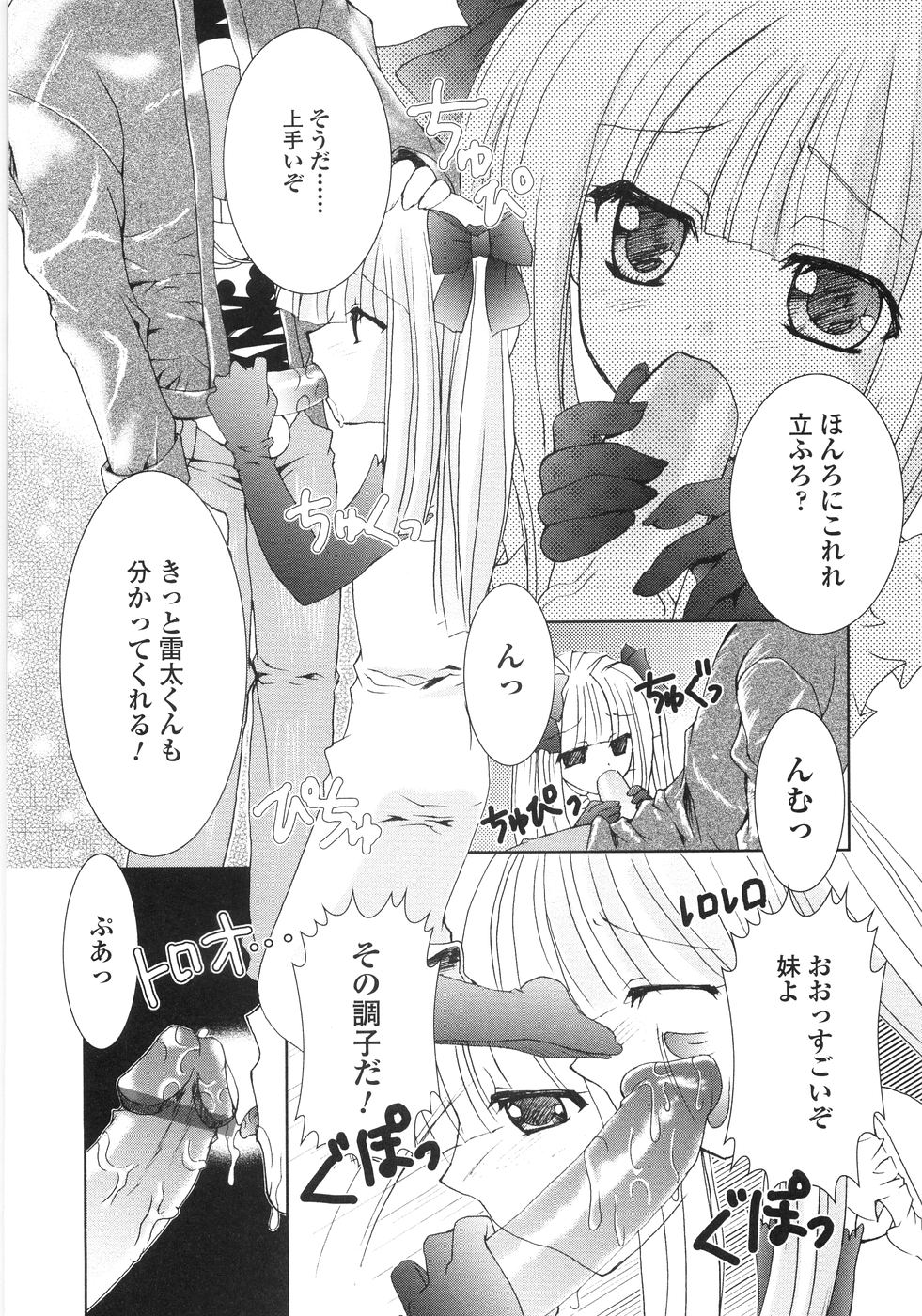 [一峰千夏] 俺の股間もレッサーパンダ