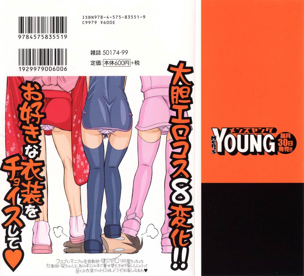 [チャーリーにしなか] チョイス！第2巻 [英訳]