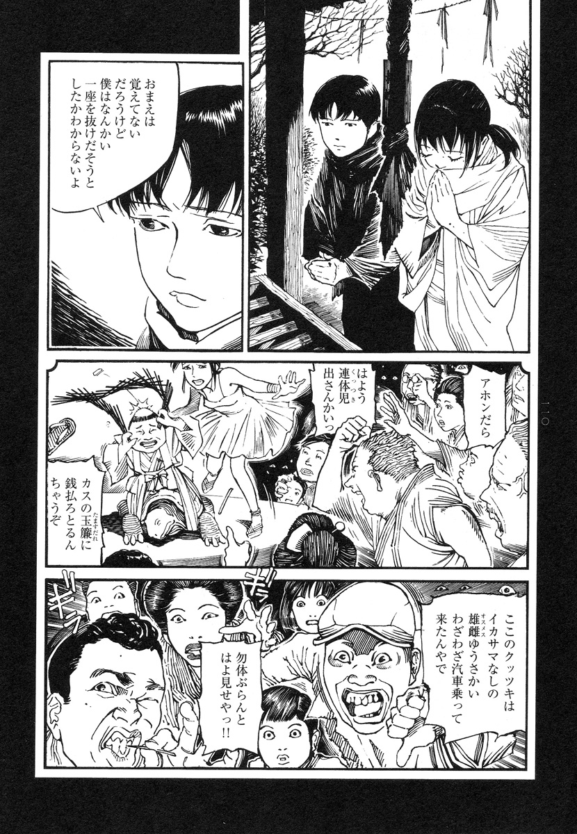 【大越幸太郎】結合双生児