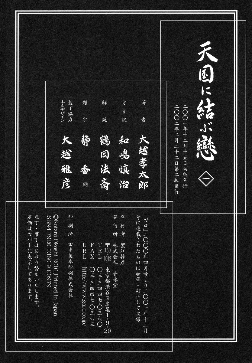 【大越幸太郎】結合双生児