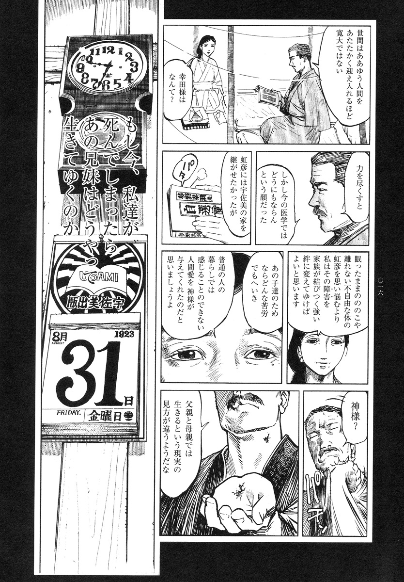 【大越幸太郎】結合双生児