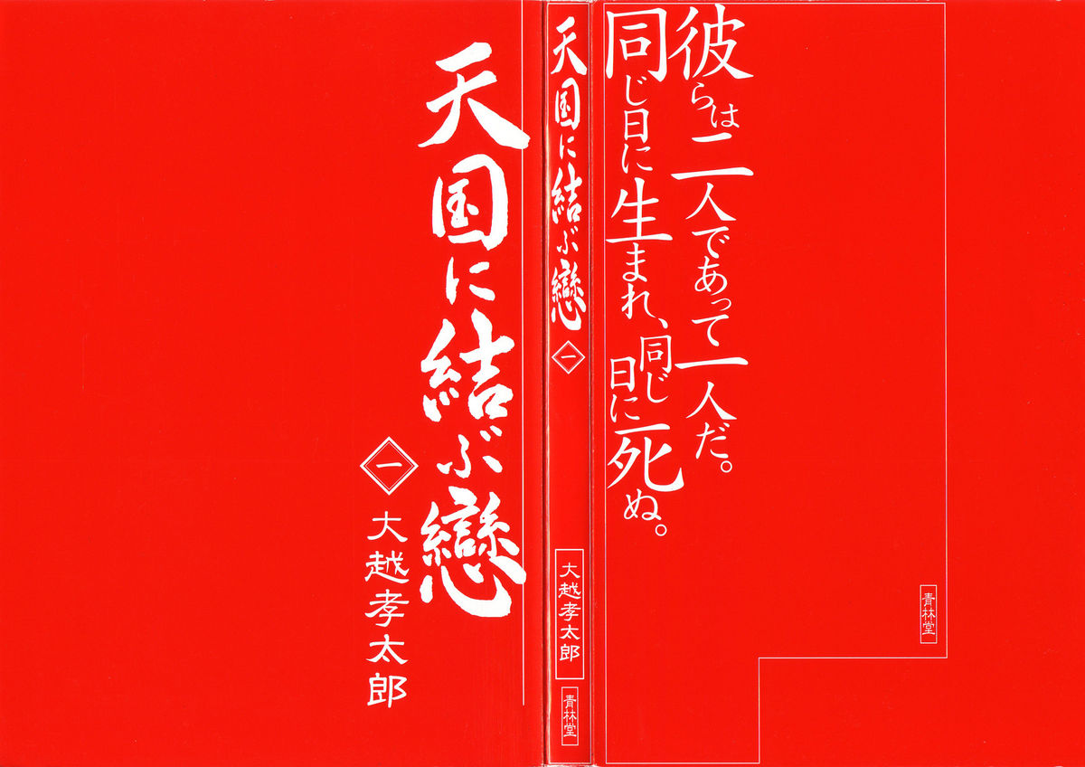 【大越幸太郎】結合双生児