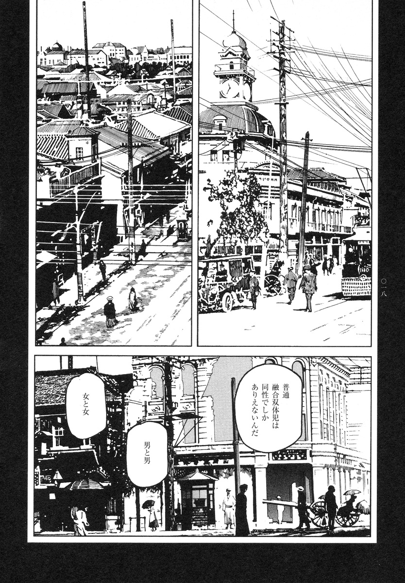 【大越幸太郎】結合双生児