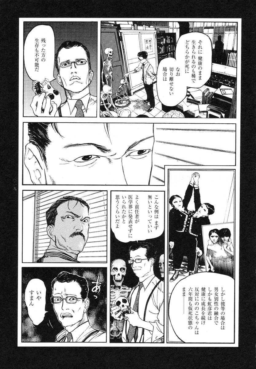 【大越幸太郎】結合双生児