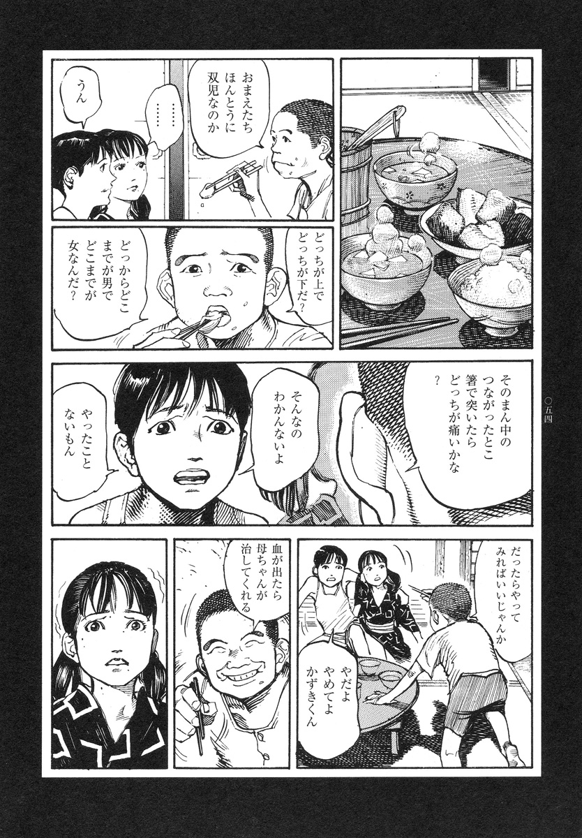 【大越幸太郎】結合双生児