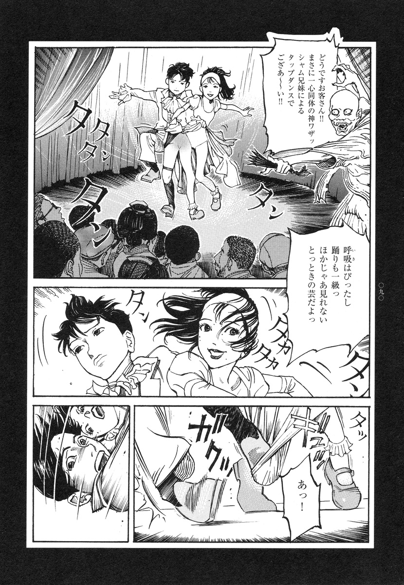 【大越幸太郎】結合双生児