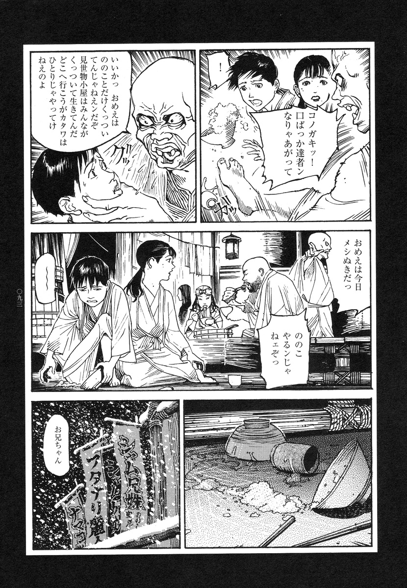 【大越幸太郎】結合双生児
