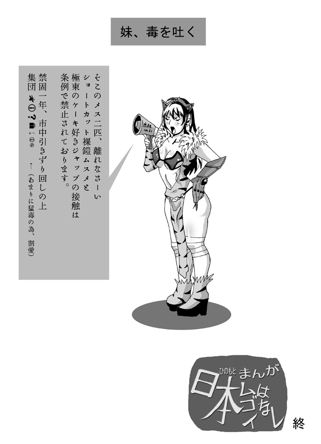 【ポポ教義】まんが日本（ヒノモト）ムゴイはなし
