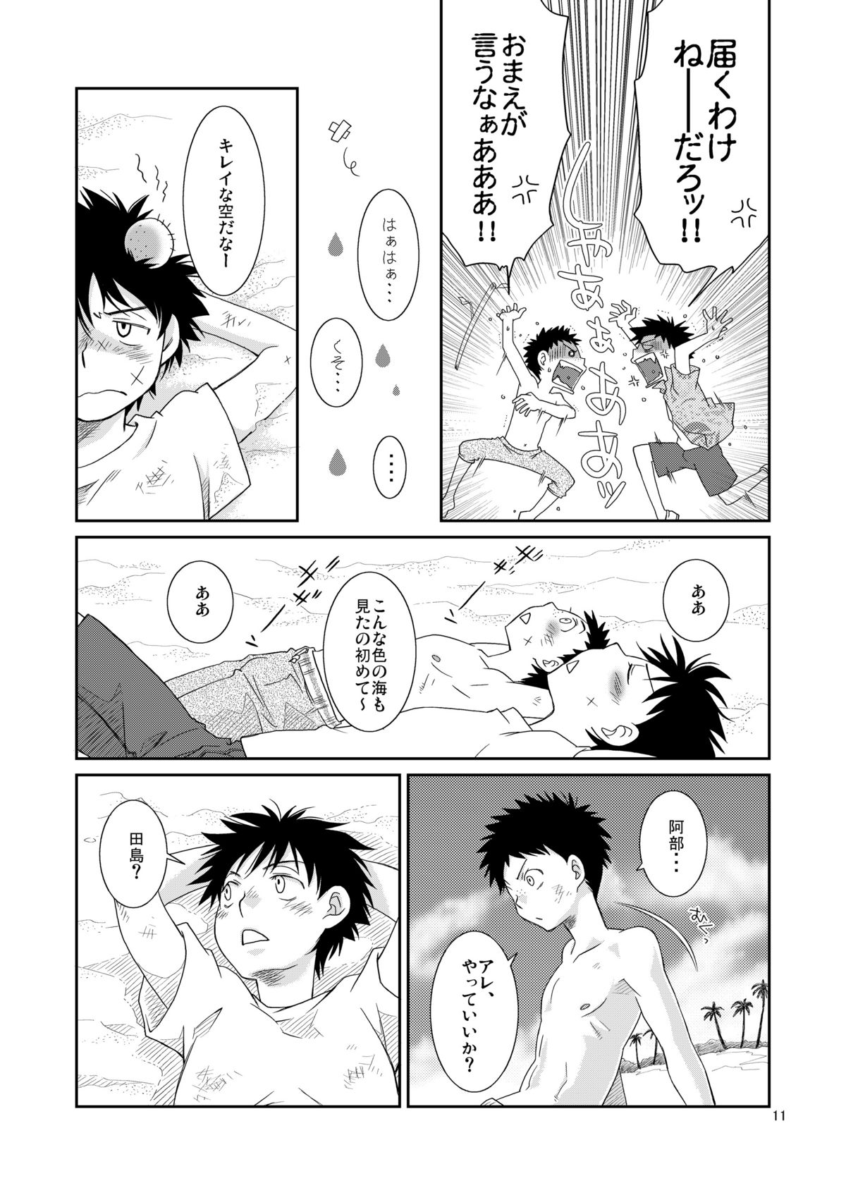 (C73) [Blue Drop (ぐり)] つゆだくふぁいと! (おおきく振りかぶって)