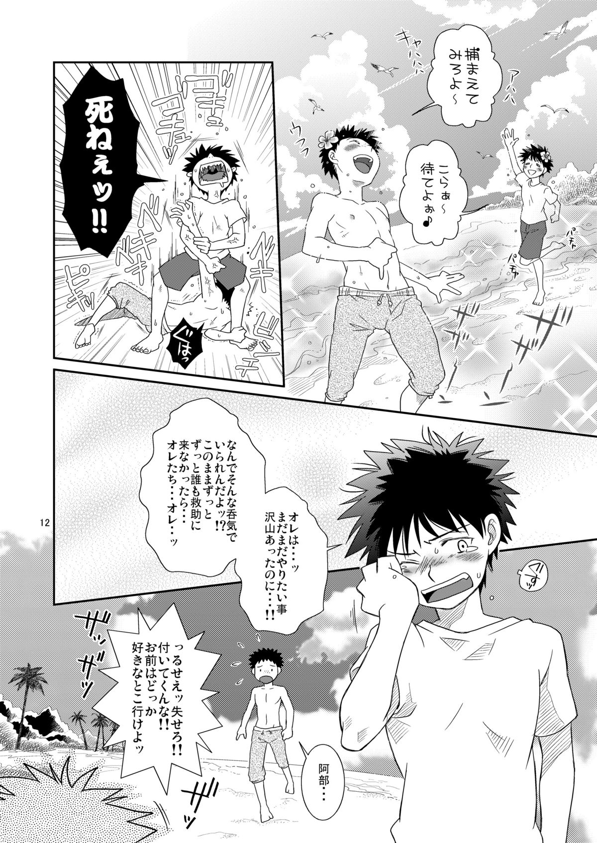 (C73) [Blue Drop (ぐり)] つゆだくふぁいと! (おおきく振りかぶって)