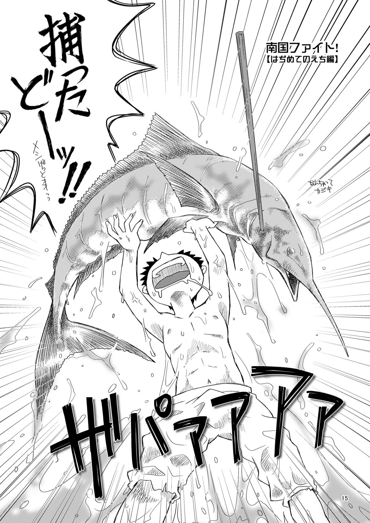 (C73) [Blue Drop (ぐり)] つゆだくふぁいと! (おおきく振りかぶって)